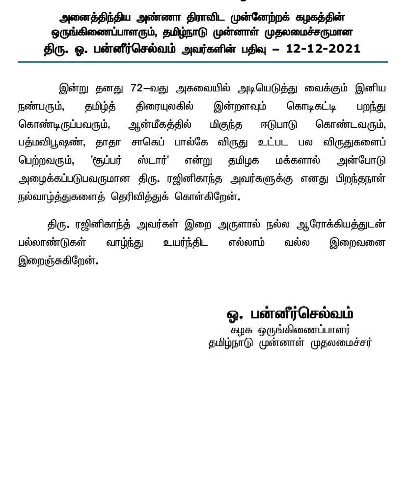 ரஜினி பிறந்தநாள்