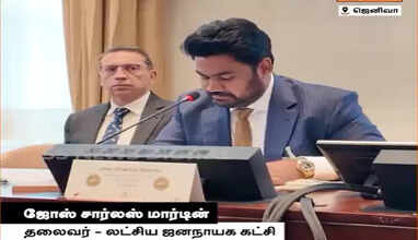 தனிக்கட்சி தொடங்கினார் ஜோஸ் சார்லஸ் மார்டின்!