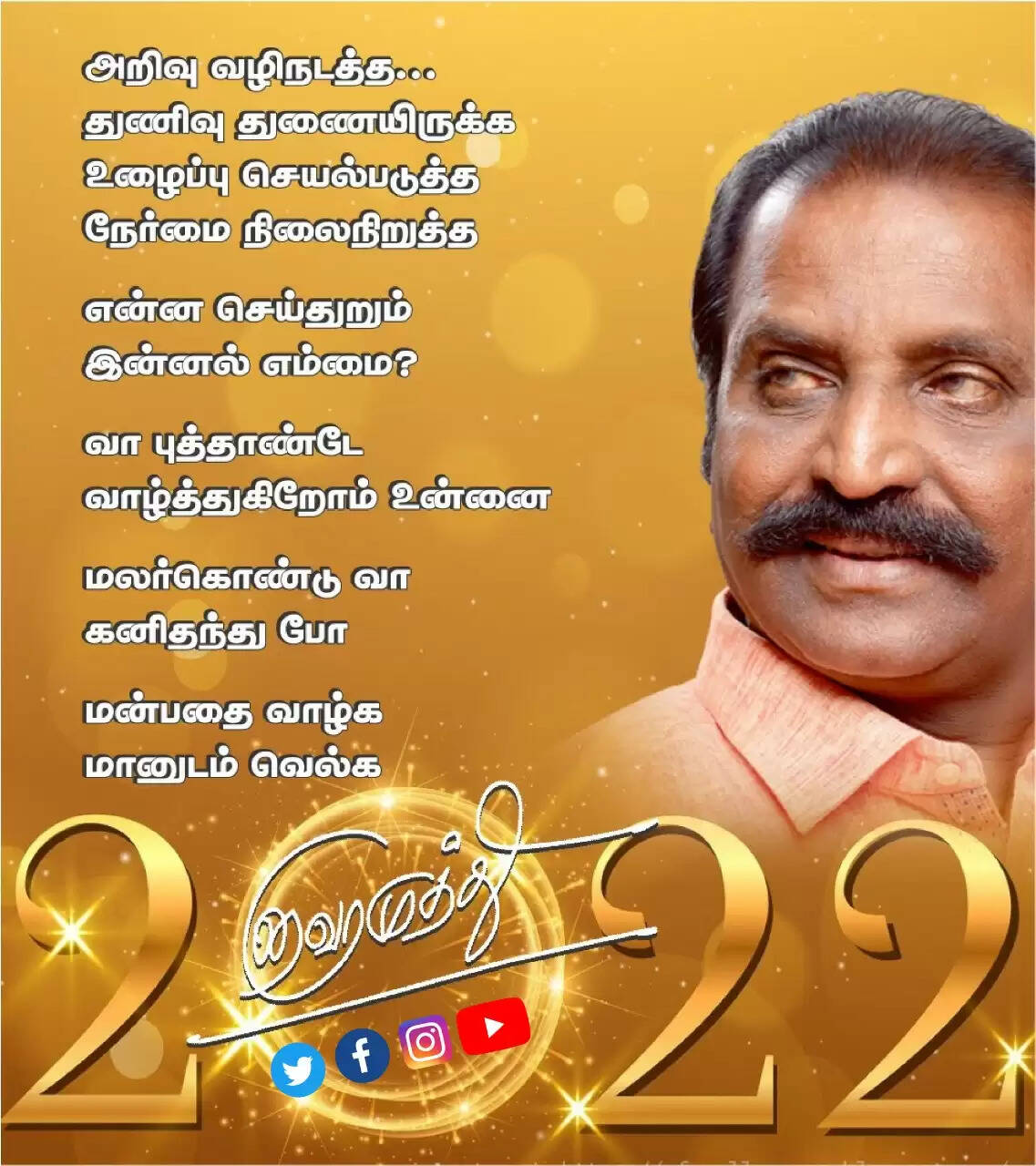 vairamuthu