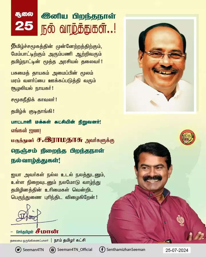 பாமக நிறுவனர் ராமதாஸ் : வாழ்த்திய தலைவர்கள்.. மரக்கன்றுகள் நட்டு கொண்டாட்டம்..