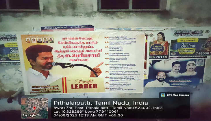 &ldquo;நாங்கள் கேட்கும் கேள்விகளுக்கு மட்டும் பதில் சொல்லுங்க&rdquo;- தவெகவினரின் பரபரப்பு போஸ்டர்