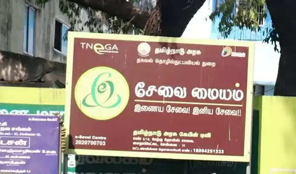 e- sevai