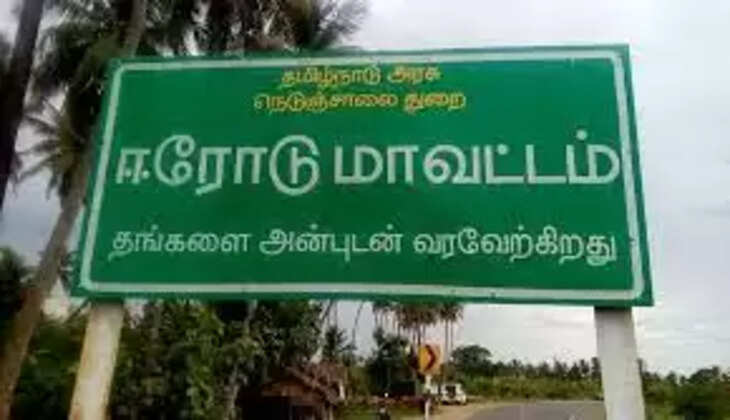 ஈரோடு