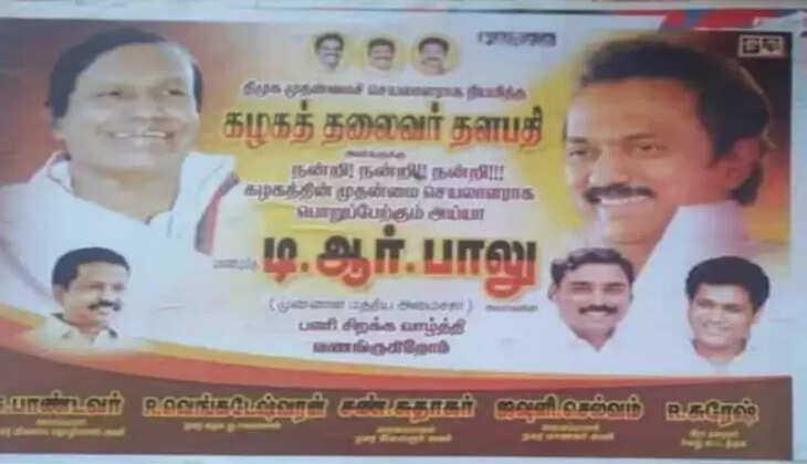 திமுக பேனர்