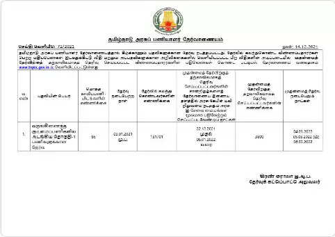 டிஎன்பிஎஸ்சி