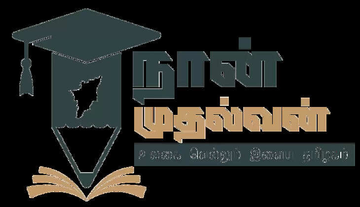 நான் முதல்வன் திட்டம் 