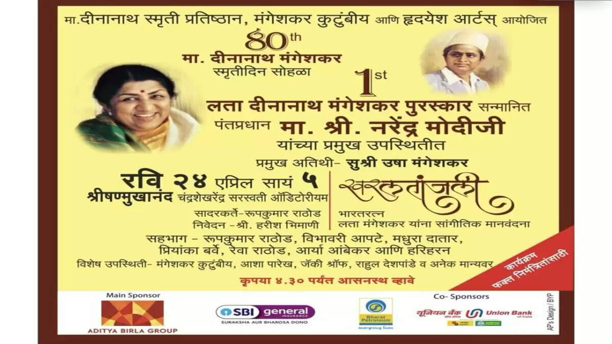 லதா தீனநாத் மங்கேஷ்கர் விருது அழைப்பிதழ்