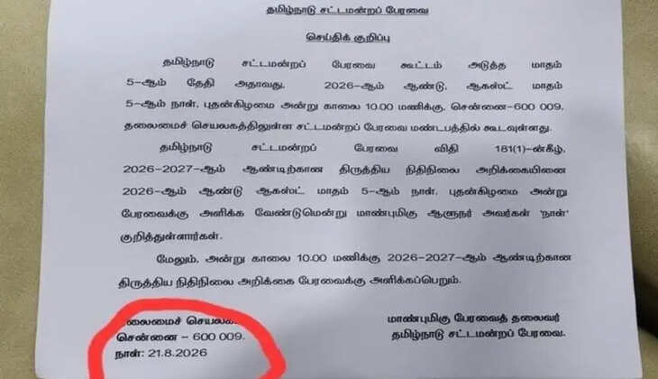 ஆளுநர் நாள் குறித்து தரங்க... தேதியும் தவறு! செய்தி துறை வேலையை சரியா செய்கிறதா இல்லையா?