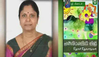  2022-ஆம் ஆண்டுக்கான சாகித்ய அகாடமி விருதுகள் அறிவிப்பு!.. தமிழில் எழுத்தாளர்கள் ஜி.மீனாட்சி, காளிமுத்துவுக்கு விருது.. 