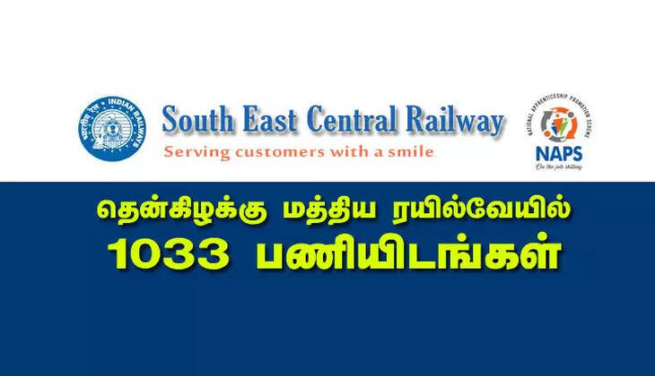 10ம் வகுப்பு தேர்ச்சி போதும்... தென்கிழக்கு மத்திய ரயில்வே துறையில் வேலை..