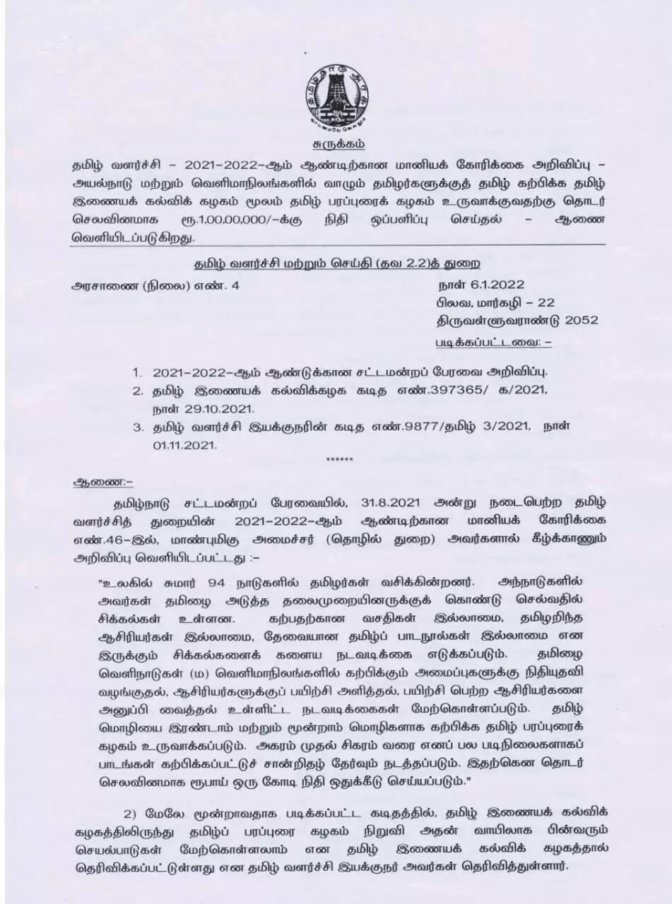 தமிழக அரசு அரசாணை