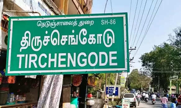 tiruchengode
