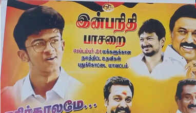 &lsquo;உதயமான இன்பநிதி பாசறை&rsquo; எதிர்காலமே என வாழ்த்தி திமுகவினர் போஸ்டர்