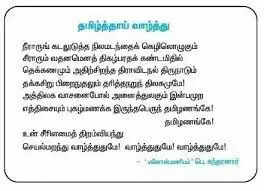 தமிழ்த்தாய் வாழ்த்து