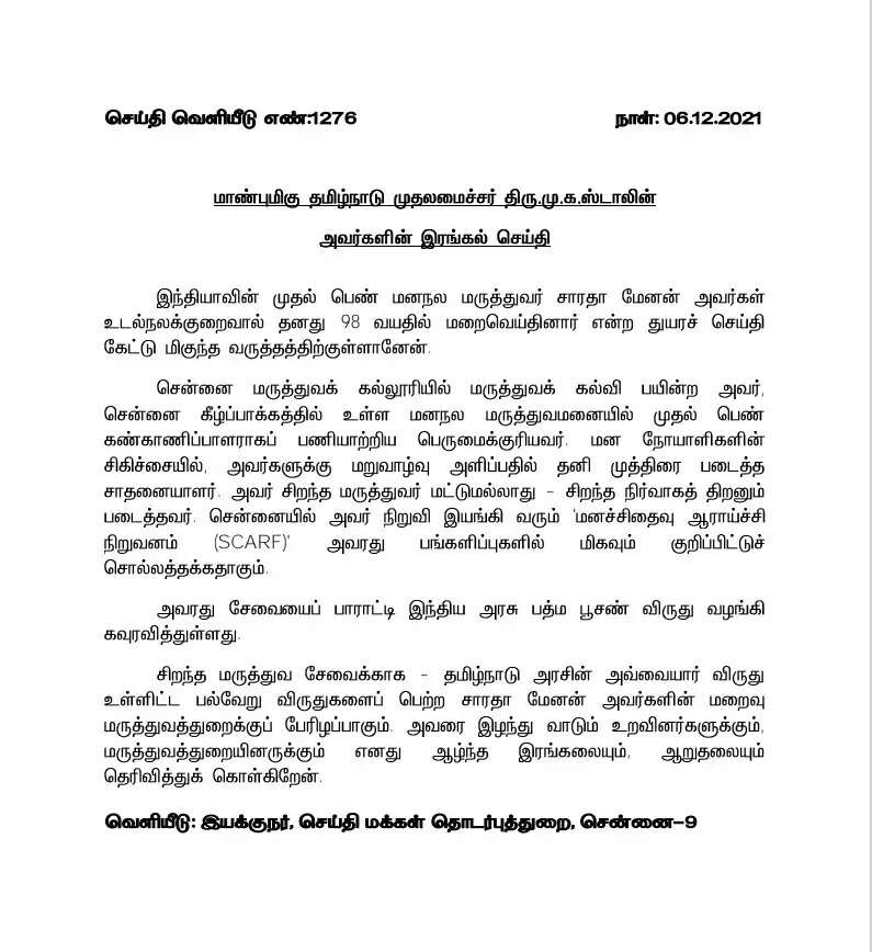 முதல்வர் இரங்கல்