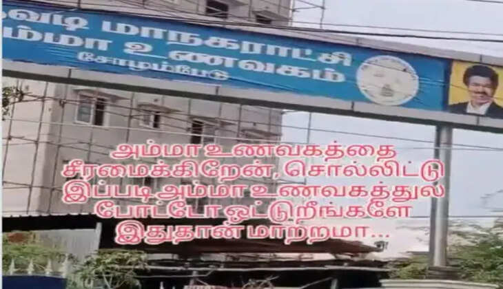 அம்மா உணவகத்தில் விஜய் படம்- ஜெ., படம் அகற்றப்பட்டதால் அதிமுகவினர் கோபம்