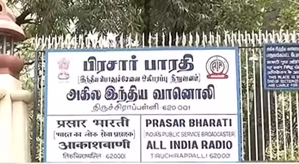 திருச்சி வானொலி நிலையம்