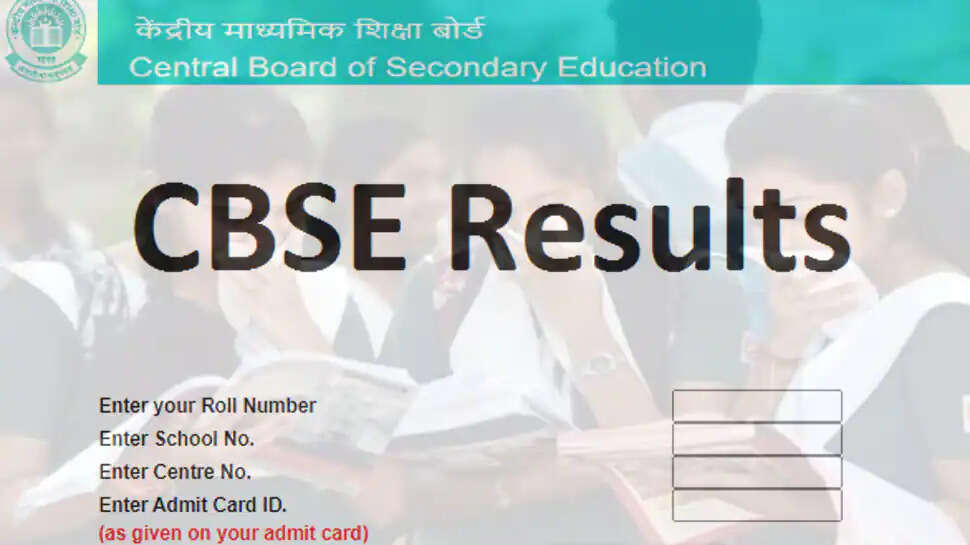 CBSE Results
