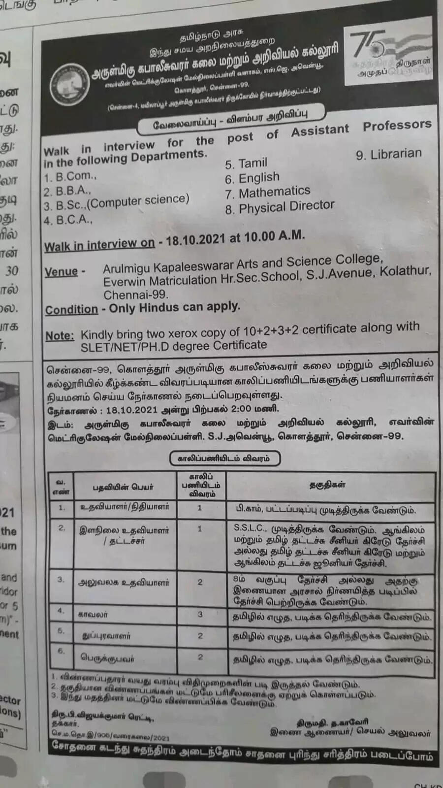இந்துசமய அறநிலையத் துறை கல்லூரிகள்