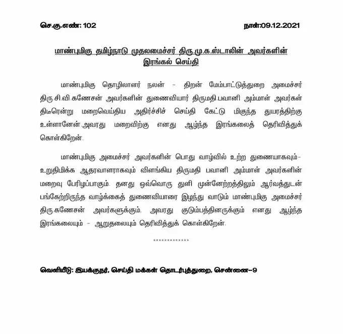 முதலமைச்சர் இரங்கல்