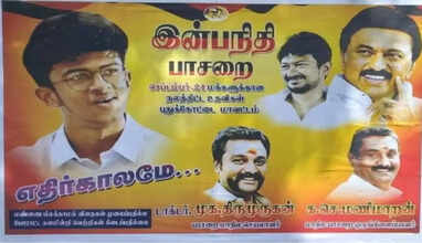 inbanidhi poster