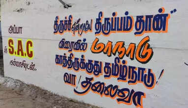 திருச்சியில் விஜய் மாநாடு