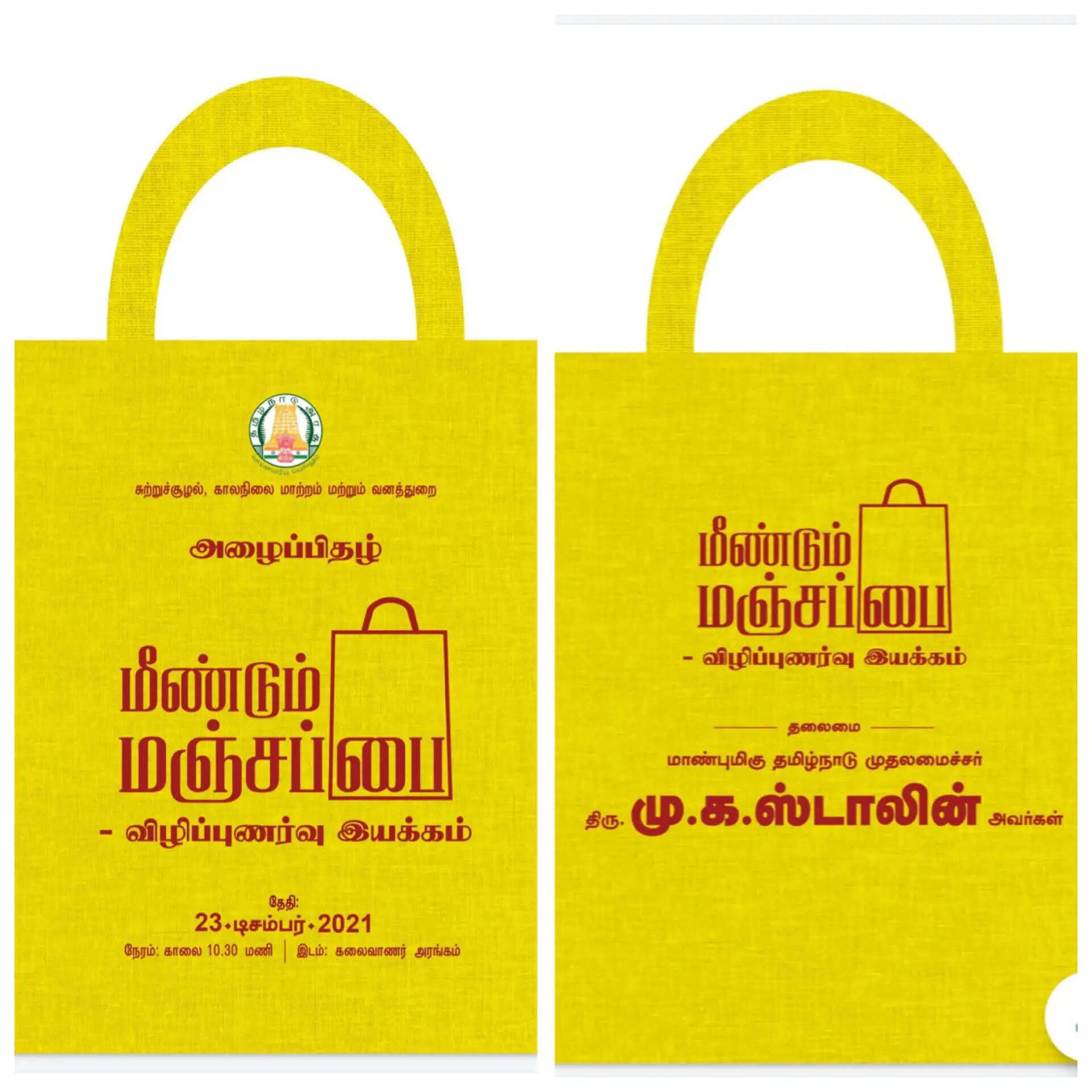 மீண்டும் மஞ்சப்பை