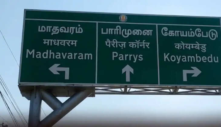 சென்னையில் இந்தியில் பெயர்ப்பலகை