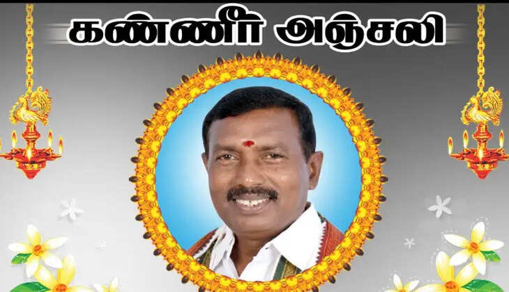 தாராபுரம் முன்னாள் எம்.எல்.ஏ. உடல்நலக்குறைவால் காலமானார்