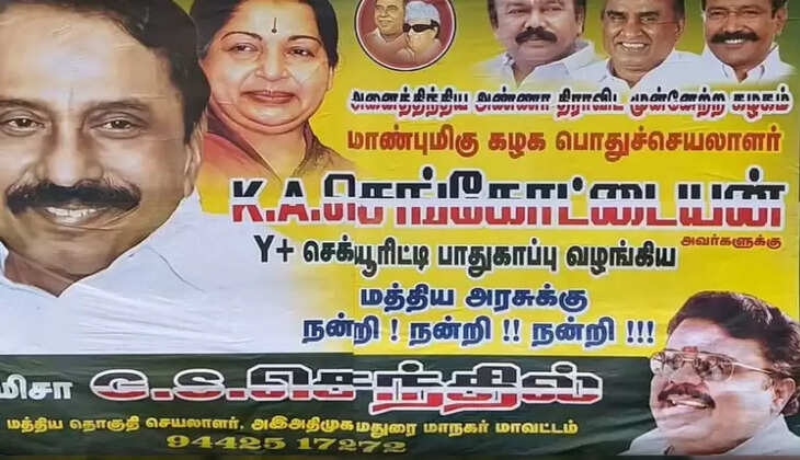 செங்கோட்டையன்