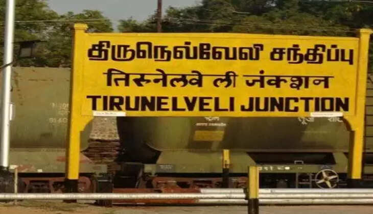 நெல்லை