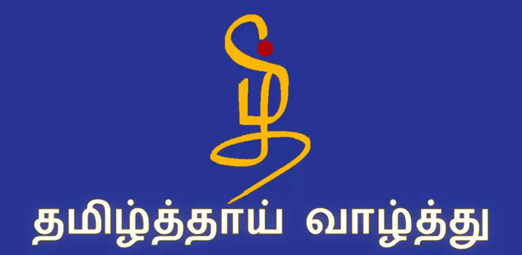 தமிழ்த்தாய் வாழ்த்து அவமதிப்பு.. மன்னிப்புக் கேட்க வேண்டும்.. - ராமதாஸ் கண்டனம்..
