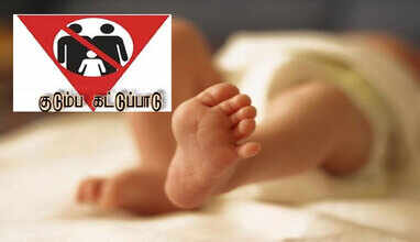 குடும்ப கட்டுப்பாடு