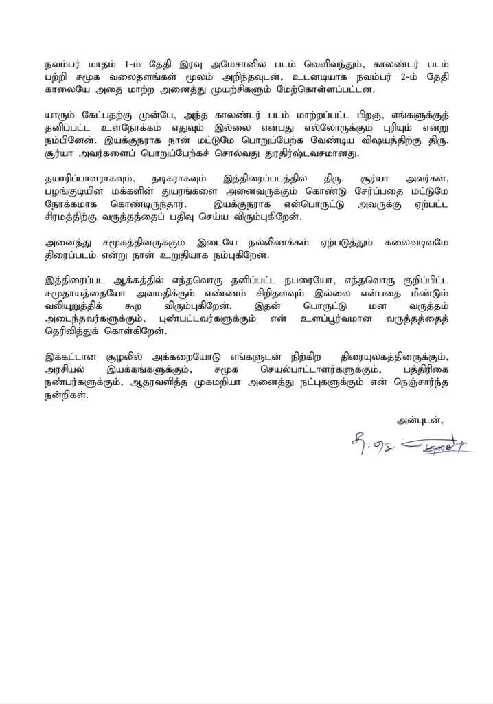 ஜெய்பீம் இயக்குநர் அறிக்கை