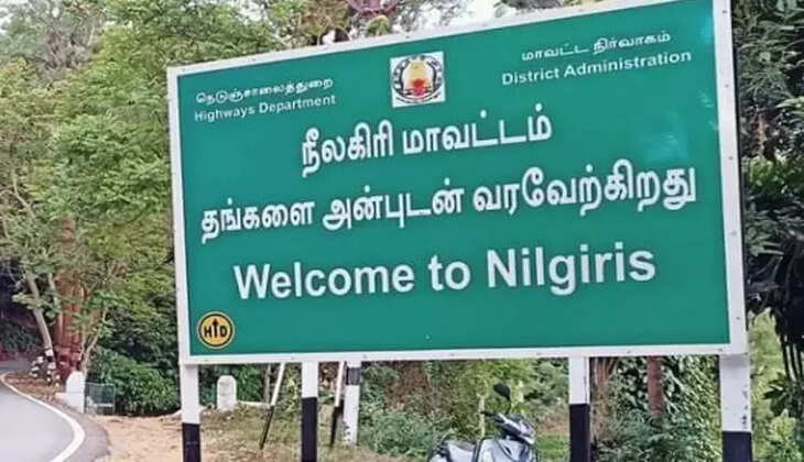 நீலகிரி
