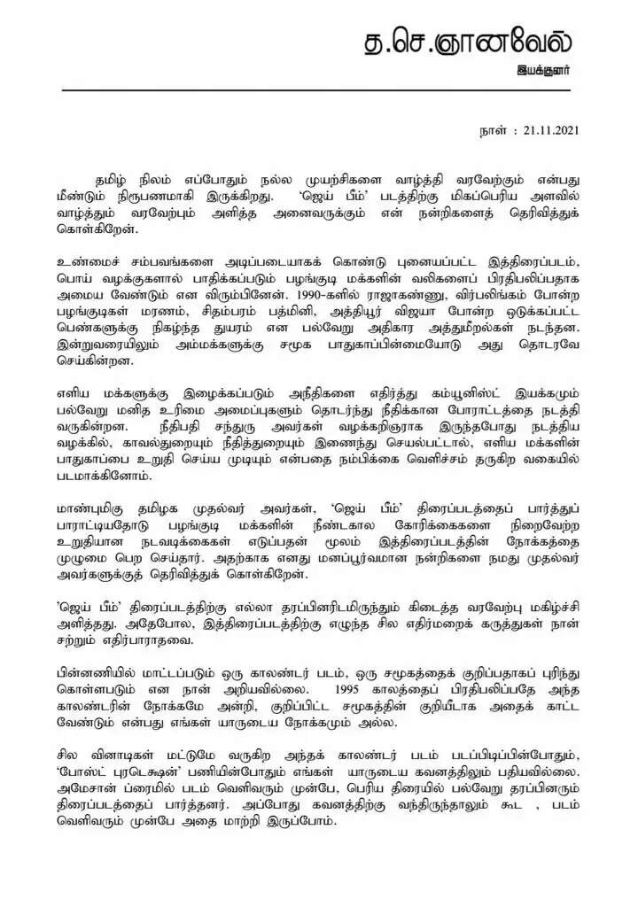 ஜெய்பீம் இயக்குநர் அறிக்கை