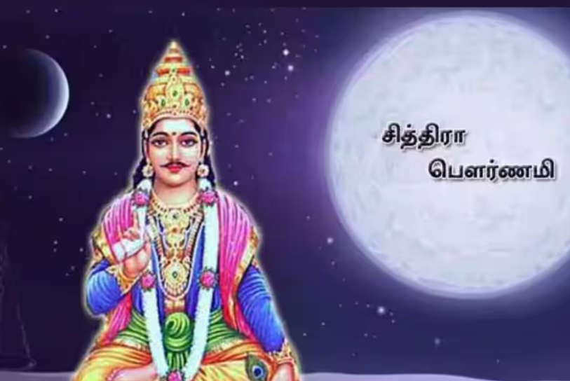 ஏழேழு தலைமுறைகளுக்கும் நன்மை செய்யும் சித்ரா பௌர்ணமி பூஜை..!