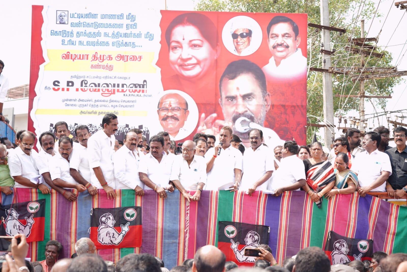 பட்டியலின மாணவி வன்கொடுகை செய்யப்பட்ட விவகாரம் - பொள்ளாச்சியில் அதிமுக போராட்டம்