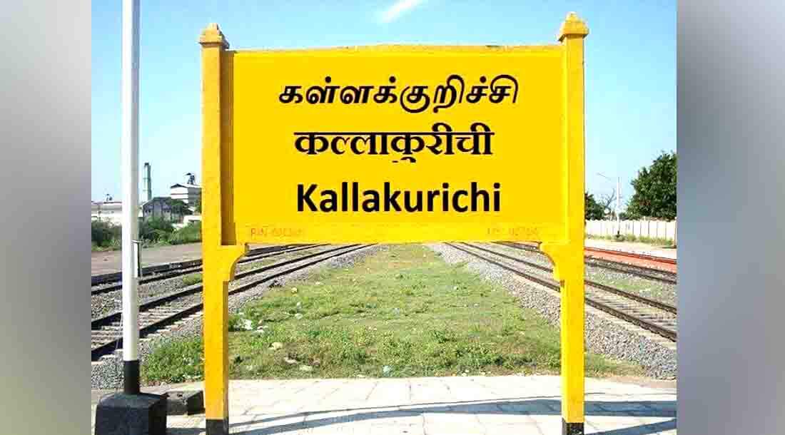 கள்ளக்குறிச்சி மாவட்ட காவல் கண்காணிப்பாளரின் விருப்ப ஓய்வு - காவல்துறை விளக்கம்!!