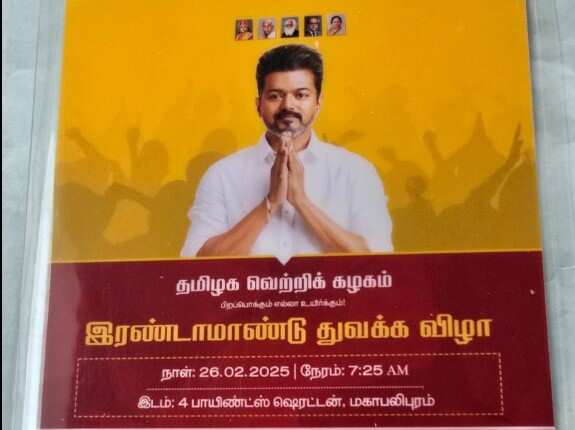 த.வெ.க முதலாம் ஆண்டு விழா- பாஸ் விநியோகிக்கும் பணி தீவிரம்