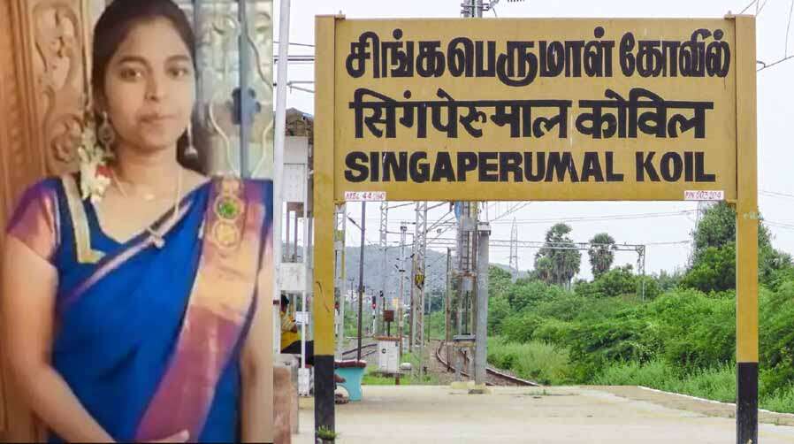 ரயில் முன் பாய்ந்த கல்லூரி மாணவி! உடல் சிதறி பலி