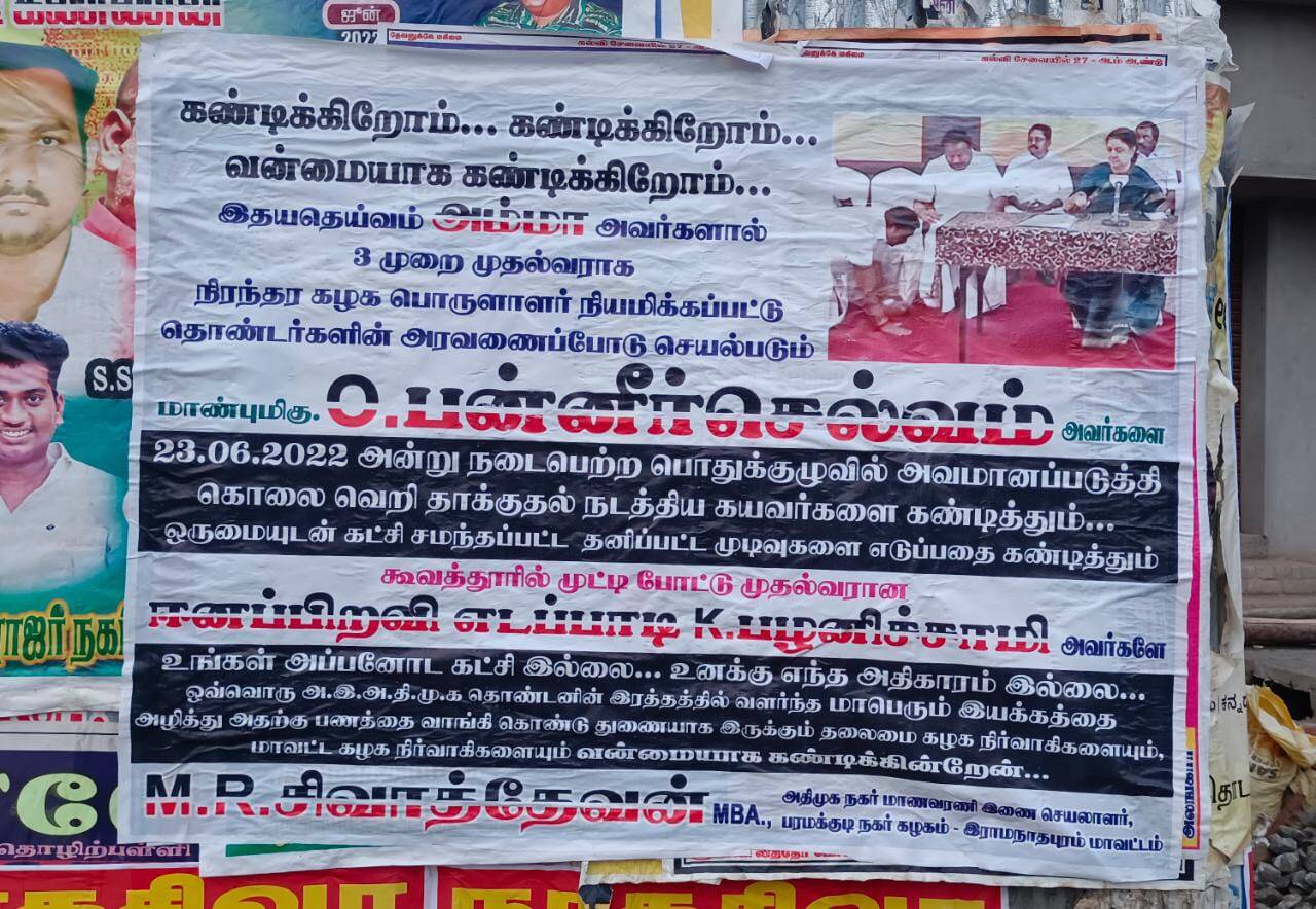 அதிமுக உங்க அப்பனோட கட்சி இல்லை! ஈபிஎஸ்க்கு எதிராக போஸ்டர்