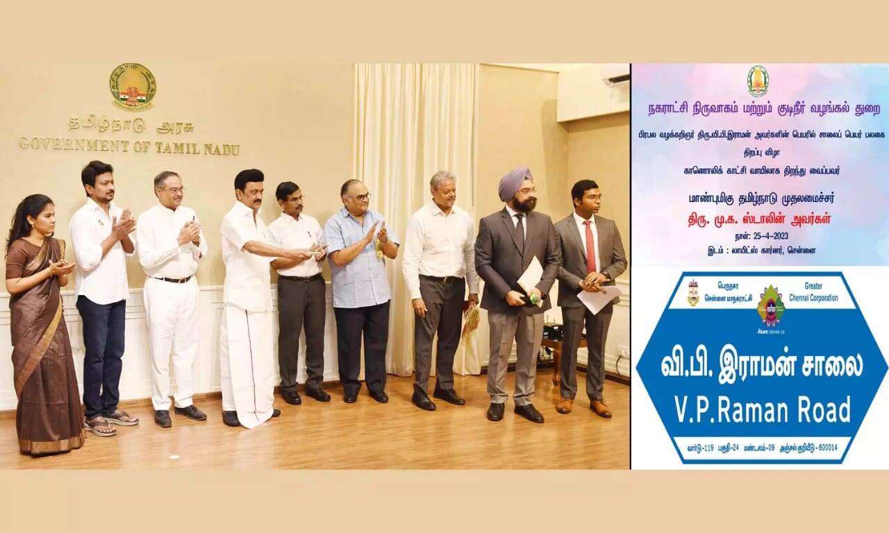 ”வி.பி. ராமன் சாலை” பெயர் பலகையை திறந்து வைத்தார் முதலமைச்சர் மு.க.ஸ்டாலின்!