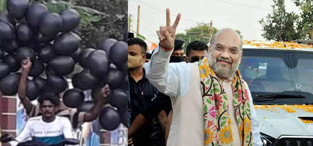 அன்று மோடிக்கு நடந்தது இன்று அமித்ஷாவுக்கு நடக்கல! கருப்பு பலூன்கள் பறக்க விடாமல் தடுத்து நிறுத்தம்!