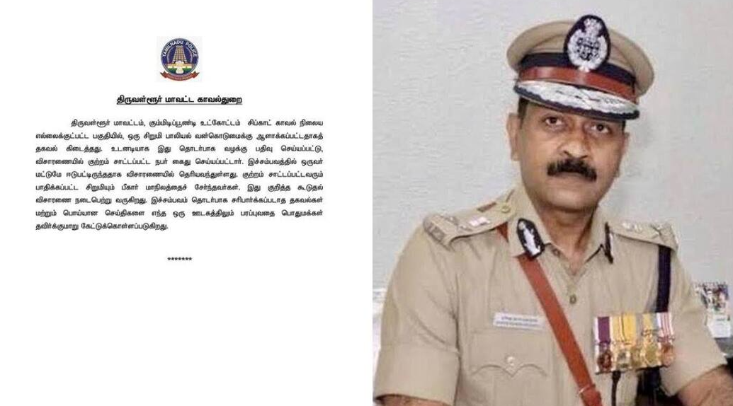 #JUST IN : 3 வயது குழந்தை இறப்பில் திடீர் திருப்பம் : கூட்டு பாலியல் வன்கொடுமை கிடையாது - காவல்துறை விளக்கம்..!