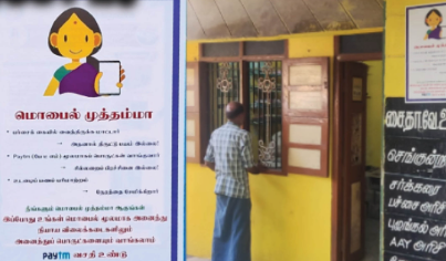 ரேஷன் கடைகளில் UPI வசதி - இன்று முதல் அறிமுகம்!!