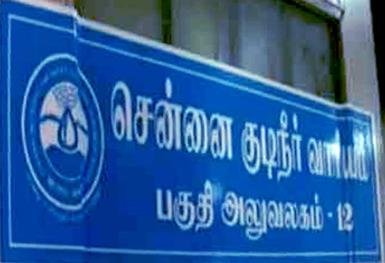 சென்னை குடிநீர் வாரியம் சார்பில் குறை தீர்க்கும் கூட்டம்!!