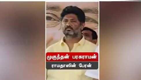 பாமகவில் எந்த பதவியும் வேண்டாம்- முகுந்தன் திடீர் முடிவு?