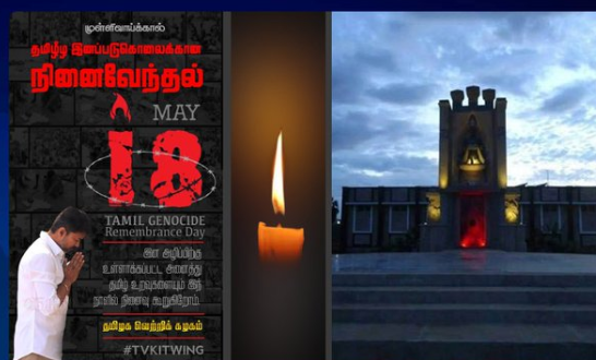 முள்ளிவாய்க்கால் நினைவு தினம் - தவெக அனுசரிப்பு