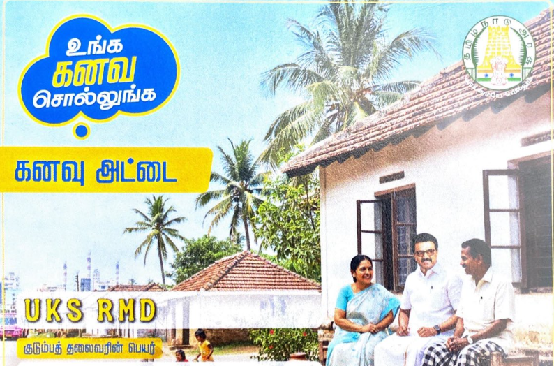 'உங்கள் கனவை சொல்லுங்கள்' திட்டம் - ஜனவரி 9-ல் முதல்வர் மு.க.ஸ்டாலின் தொடங்கி வைக்கிறார்!